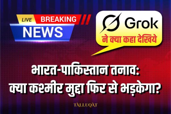 भारत-पाकिस्तान तनाव: क्या कश्मीर मुद्दा फिर से उभरेगा?