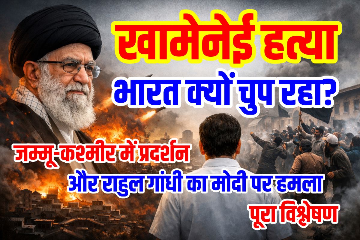 khamenei-assassination-fallout-india-silence-jk-protests-rahul-gandhi-modi