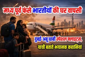 madhya-purva-fanse-bhartiyon-ki-ghar-wapsi-dubai-abu-dhabi-special-flights